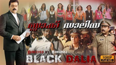 black dalia malayalam movie